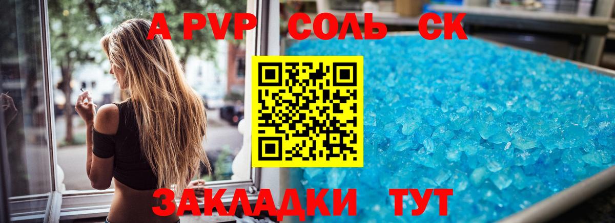 Alpha PVP Соль  Альфа ПВП крисы CK  Туапсе  Альфа ПВП мука  A PVP  Вход с VPN 