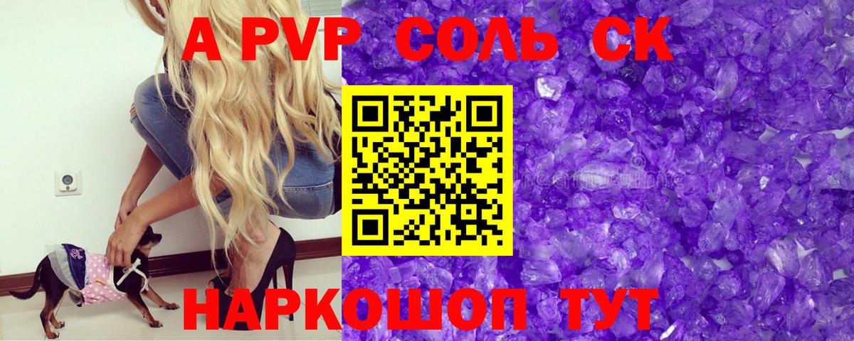 A-PVP Crystall Туапсе