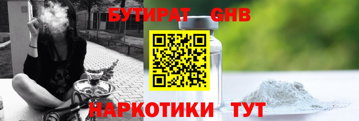 Бутират оксана Туапсе