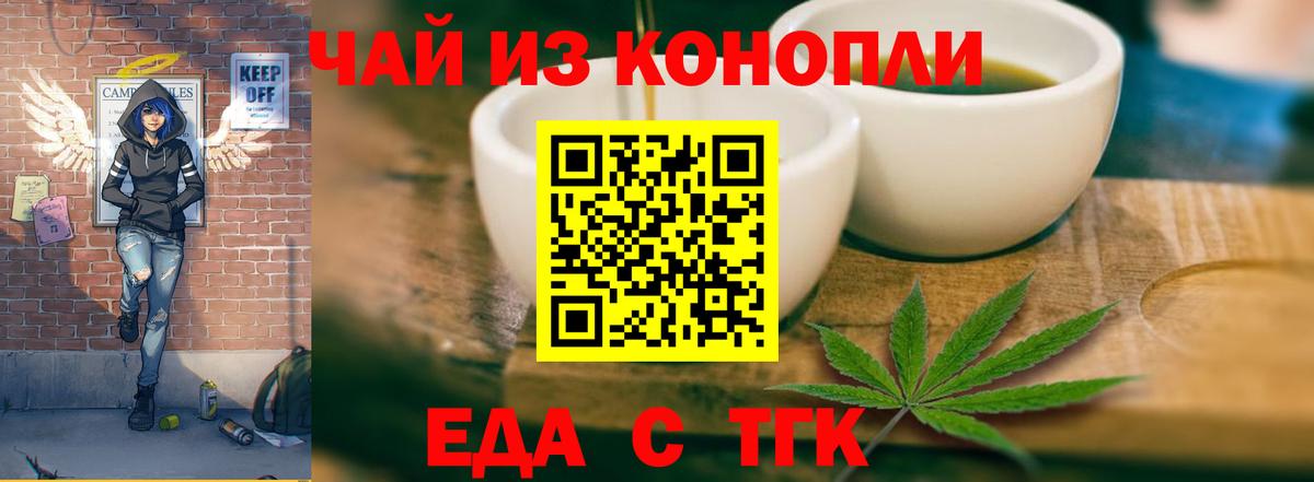 Еда ТГК марихуана  Вход с VPN  Туапсе 