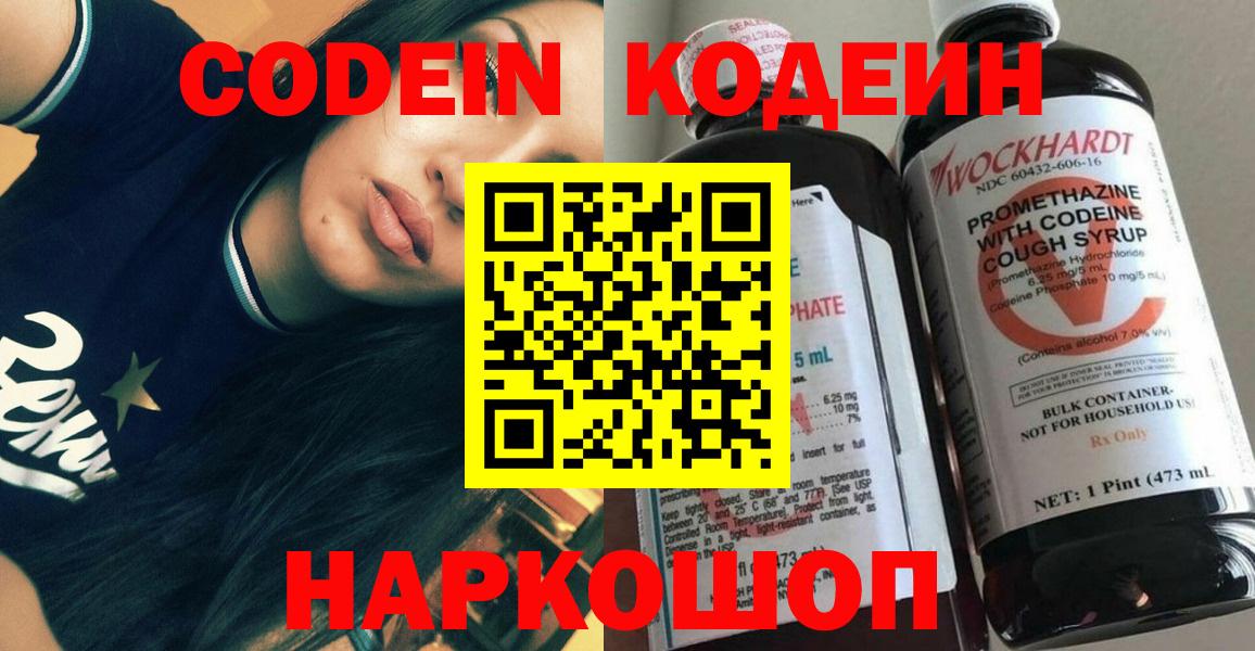 Кодеиновый сироп Lean Purple Drank  Кодеин напиток Lean (лин)  Туапсе  Вход с VPN 