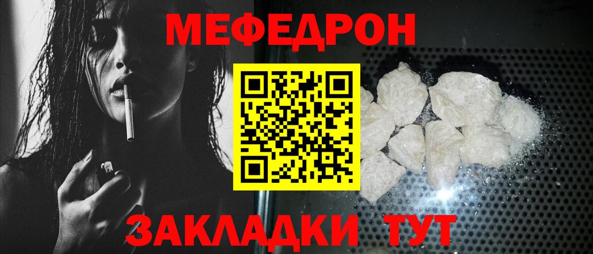 Меф мяу мяу мука Туапсе