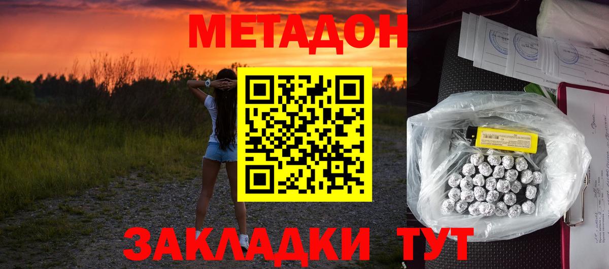 Метадон VHQ  Вход с VPN  Туапсе  Метадон кристалл 